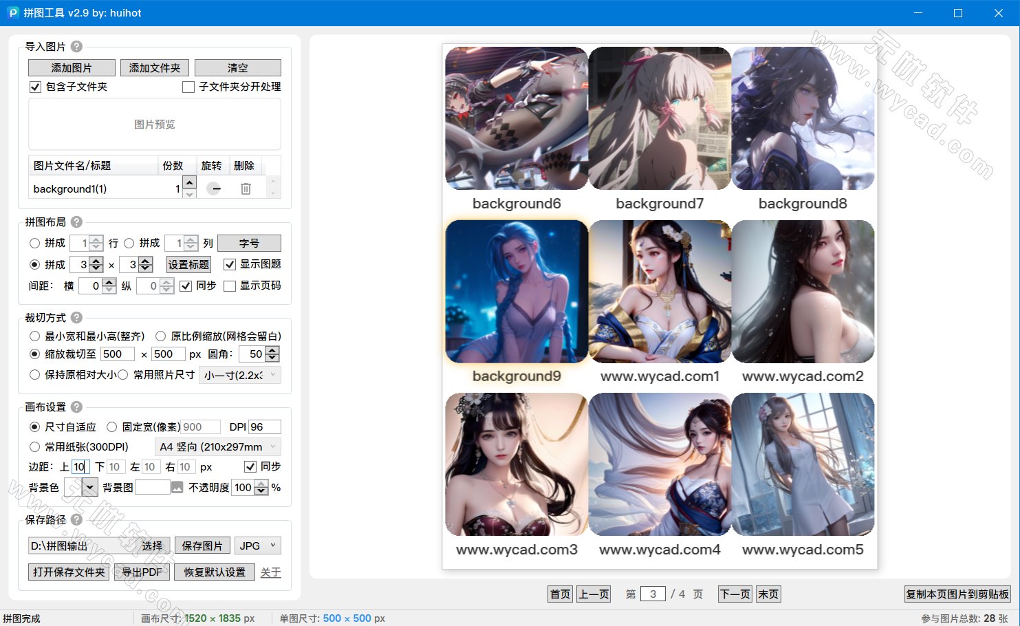 图片拼接软件 | 拼图工具 v2.9 中文绿色便携版