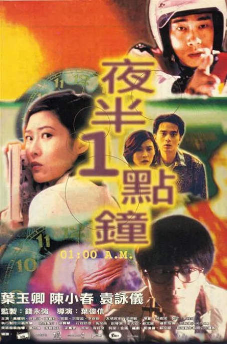 香港电影《夜半一点钟》（1995）[夸克网盘]-布伊资源网