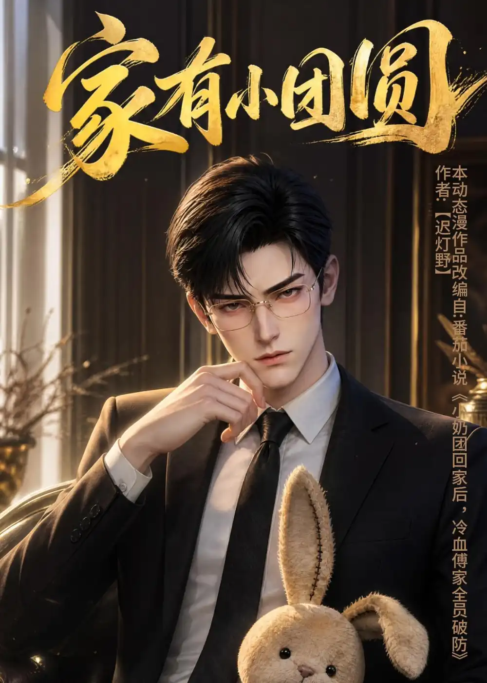 《家有小团圆（53集）AI短剧 (2026)》短剧全集免费在线观看-CD网盘社
