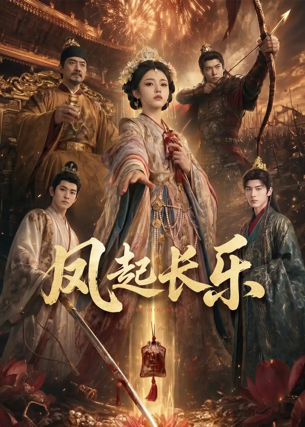 风起长乐（60集）AI短剧全集免费在线观看 - 第一搜