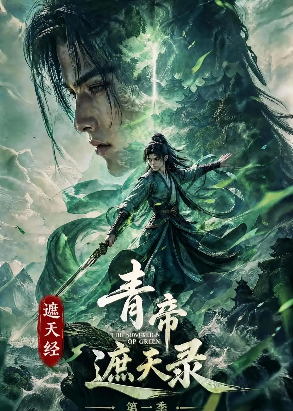 《遮天经：青帝遮天录第一季&遮天经青帝遮天录第一季（113集）AI短剧 (2026)》短剧全集免费在线观看-CD网盘社