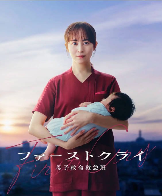 [日剧]《第一声啼哭 母子救命急救班》（2026）[夸克网盘]-布伊影视网
