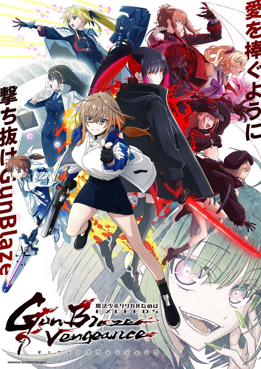 魔法少女奈叶 EXCEEDS Gun Blaze Vengeance 魔法少女リリカルなのは EXCEEDS Gun B-CD网盘社
