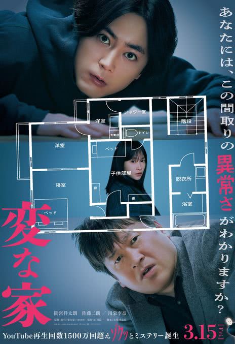 《诡谲屋》夸克网盘下载.日语中字（2024）-CD网盘社