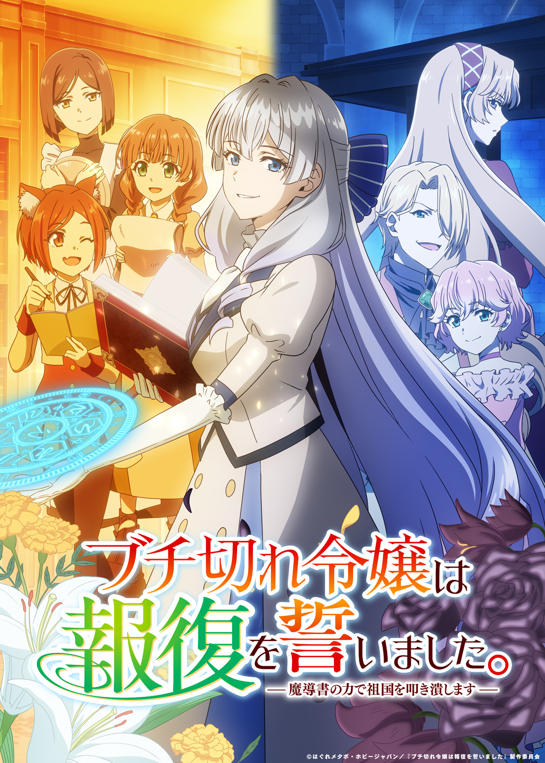 《暴走千金立誓复仇。～用魔导书之力碾碎祖国～》夸克网盘下载.中字（2026）-CD网盘社