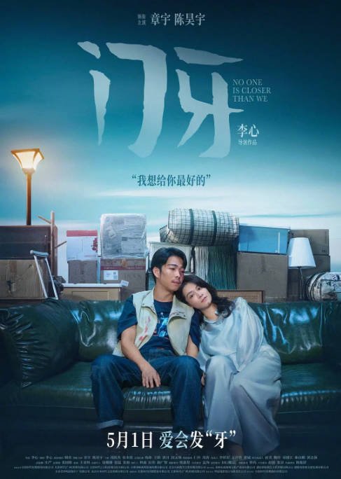 国剧《门牙》（2026）[夸克网盘]-CD网盘社