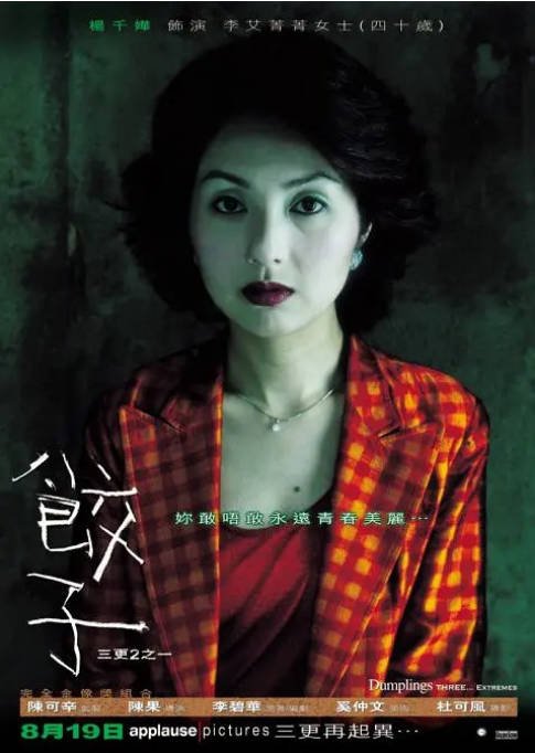 香港电影《饺子》（2004）[夸克网盘]-CD网盘社