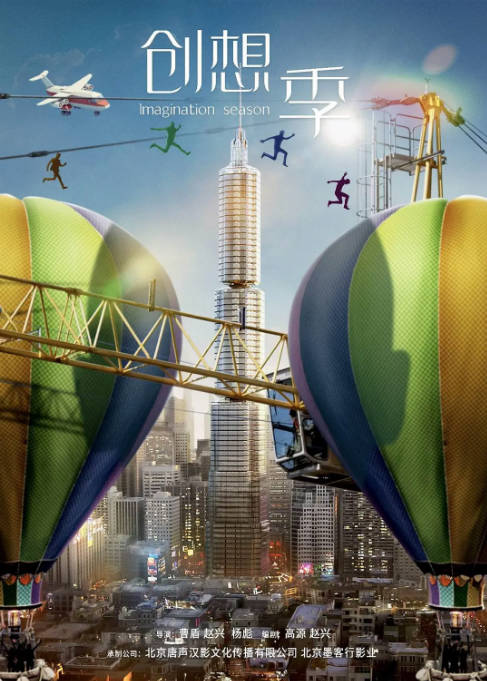 [国剧]《创想季》（2024）[夸克网盘]-CD网盘社