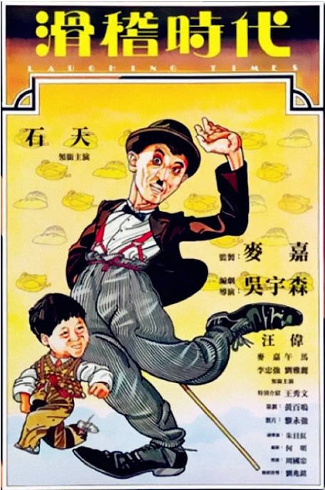 香港电影《滑稽时代》（1980）[夸克网盘]