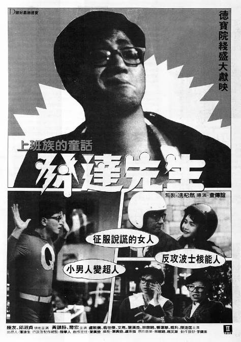 香港电影《发达先生》（1989）[夸克网盘]-CD网盘社