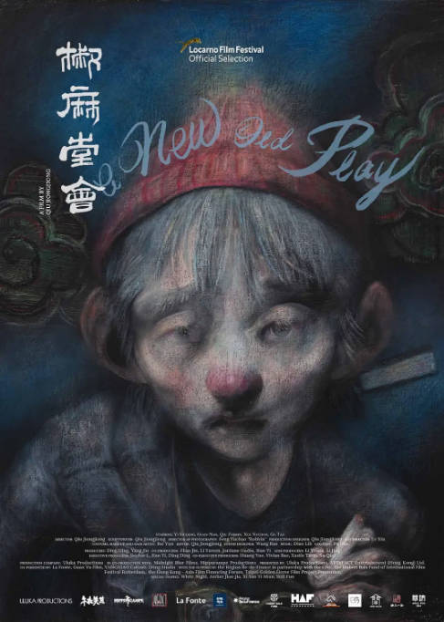 香港电影《椒麻堂会》（2021）[夸克网盘]-CD网盘社