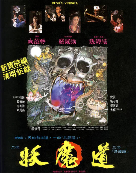 香港电影《妖魔道》（1991）[夸克网盘]-布伊影视网