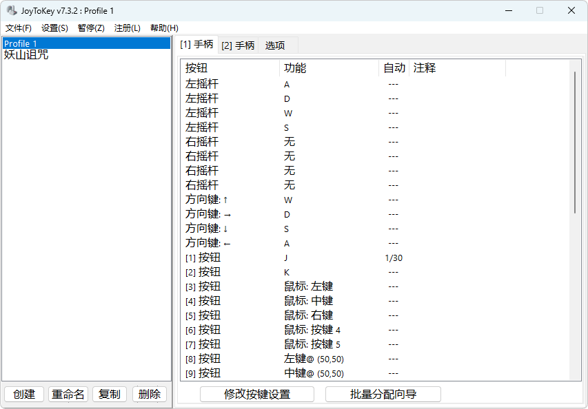 游戏手柄映射工具 | JoyToKey v7.3.3.558 汉化绿色版BY断剑留痕