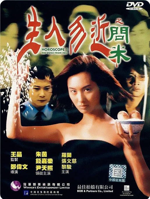 香港电影《生人勿近之问米》（1999）[夸克网盘]-CD网盘社