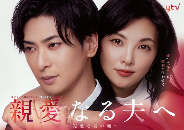 《致亲爱的丈夫~完美妻子的谎言~》夸克网盘下载.中字（2026）-CD网盘社