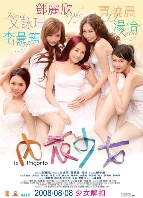 香港电影《内衣少女》（2008）[夸克网盘]-CD网盘社