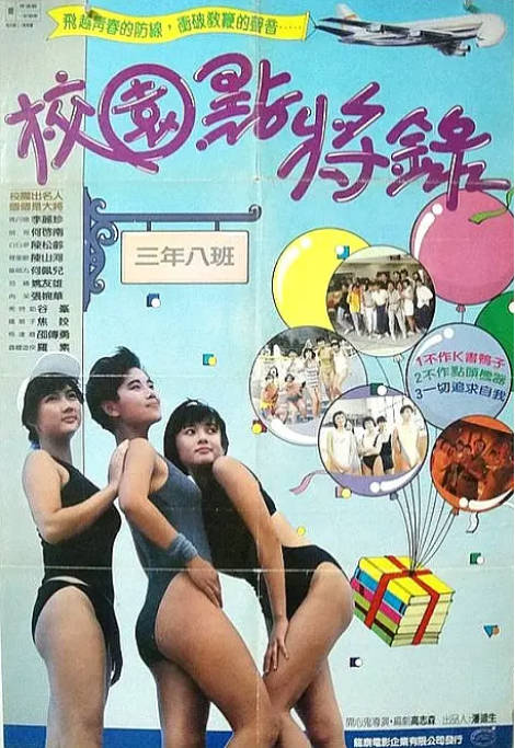 香港电影《鬼马校园》（1987）[夸克网盘]-CD网盘社