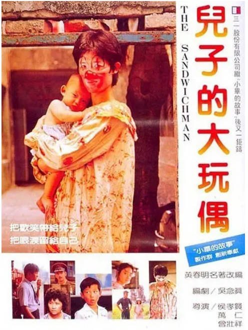 台湾电影《儿子的大玩偶》（1983）[夸克网盘]-CD网盘社