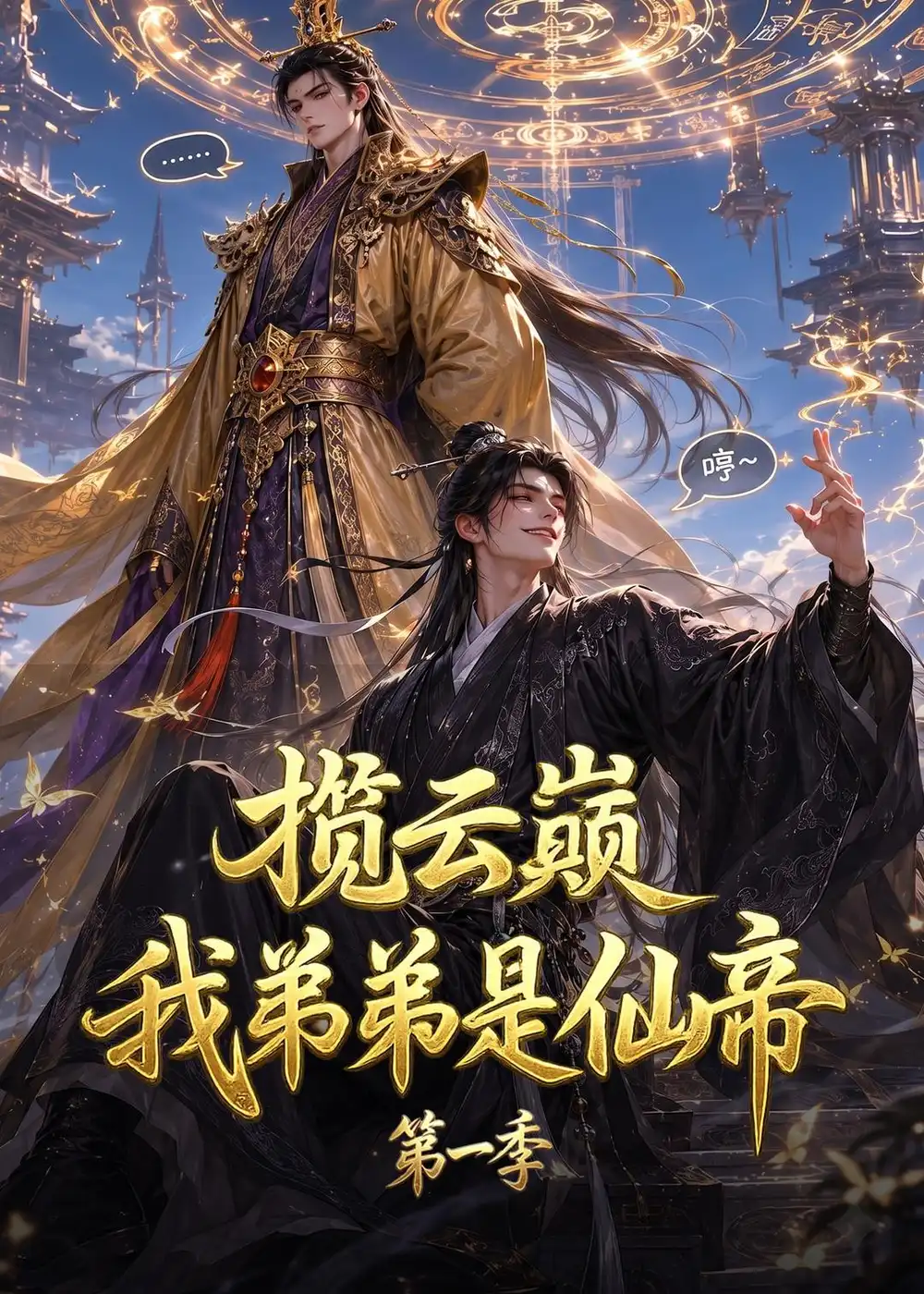 开局收废徒我让他横扫万界天骄（49集）AI短剧 (2026)全集免费在线观看 - 第一搜