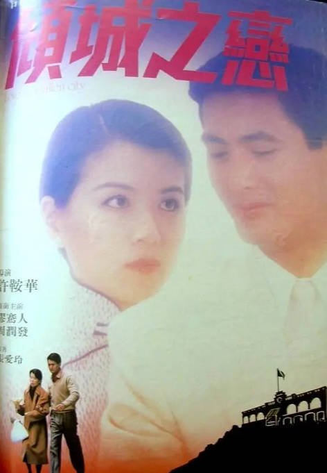 香港电影《倾城之恋》（1984）[夸克网盘]-CD网盘社