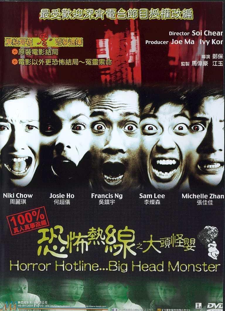 《恐怖热线之大头怪婴》夸克网盘下载.中字（2001）