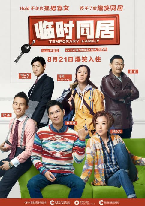 香港电影《临时同居》（2014）[夸克网盘]-CD网盘社