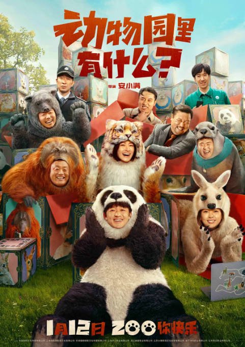 国剧《动物园里有什么》（2024）[夸克网盘]-CD网盘社