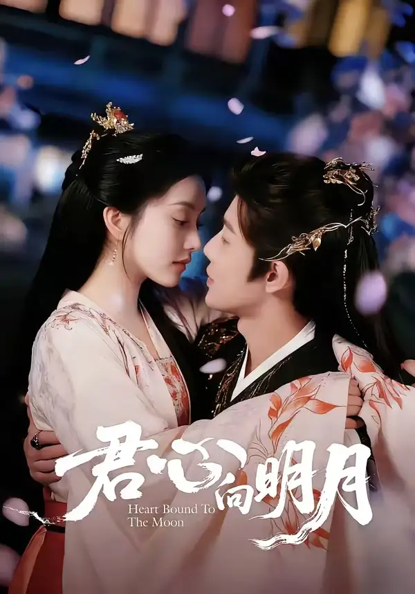 《君心向明月（60集）沈浩晨＆梨小娜》短剧全集免费在线观看-CD网盘社