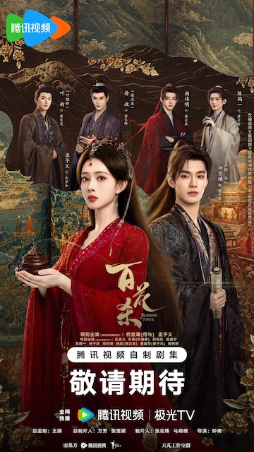 《百花杀》夸克网盘下载.中字（2026）-CD网盘社