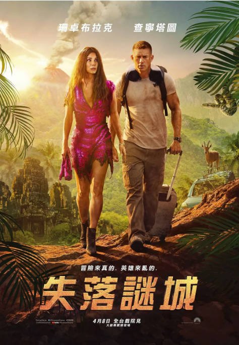 美国电影《迷失之城》（2022）[夸克网盘]