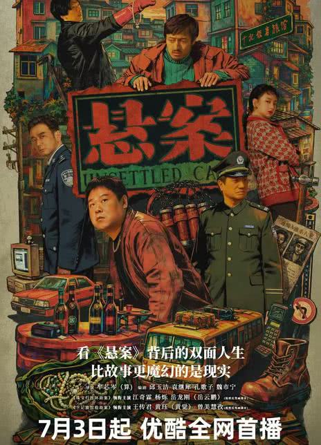 《悬案》夸克网盘下载.中字(2026)-CD网盘社
