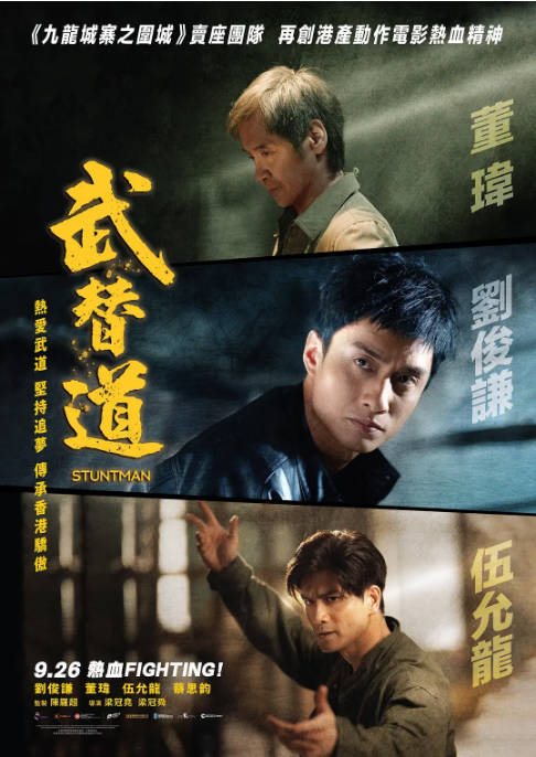 香港电影《武替道》（2024）[夸克网盘]-CD网盘社