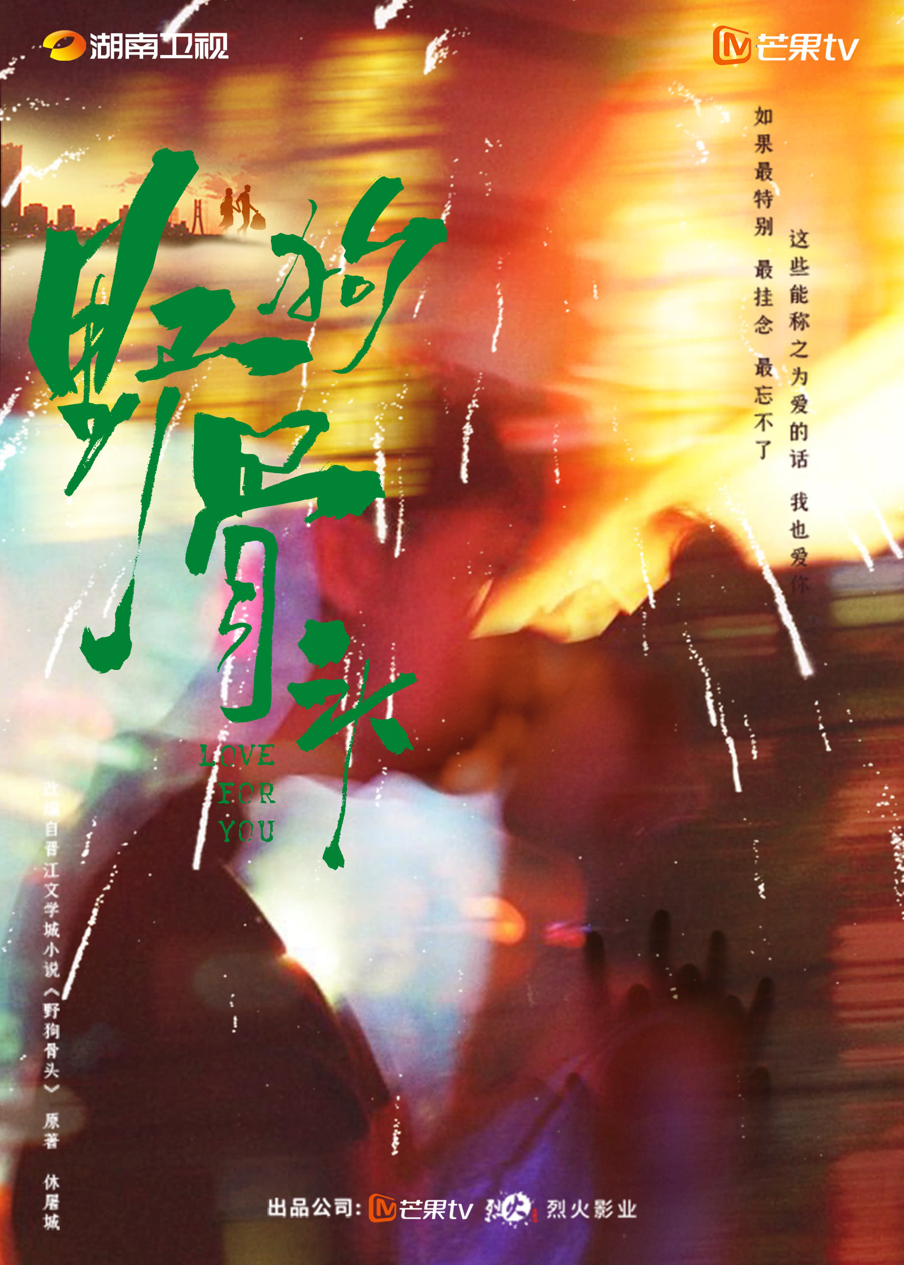 《野狗骨头》夸克网盘下载.中字(2026)