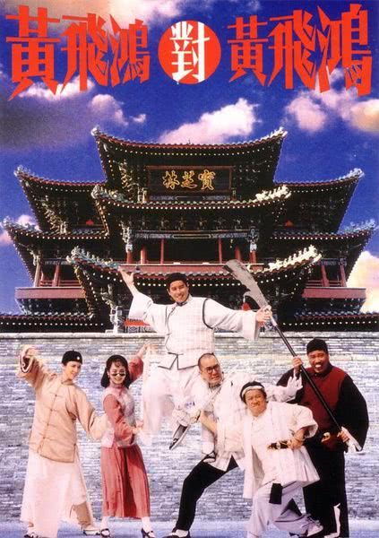 《黄飞鸿对黄飞鸿》夸克网盘下载.中字（1993）