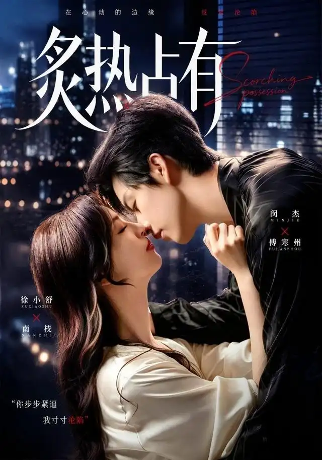 《炙热占有（70集）闵杰＆徐小舒》短剧全集免费在线观看-CD网盘社