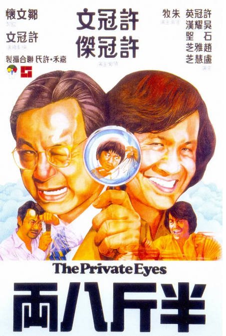 香港电影《半斤八两》（1976）[夸克网盘]-CD网盘社
