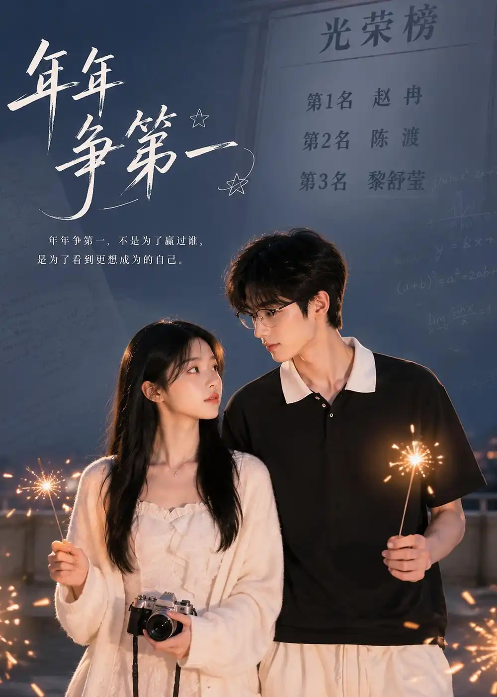 《年年争第一（32集）AI短剧 (2026)》短剧全集免费在线观看-CD网盘社