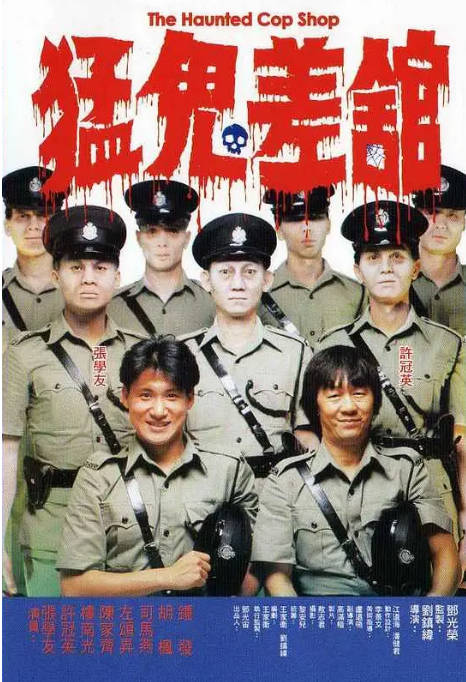 香港电影《猛鬼差馆》（1-2部）（1987–1988）喜剧 / 恐怖 豆瓣7.1[夸克网盘]