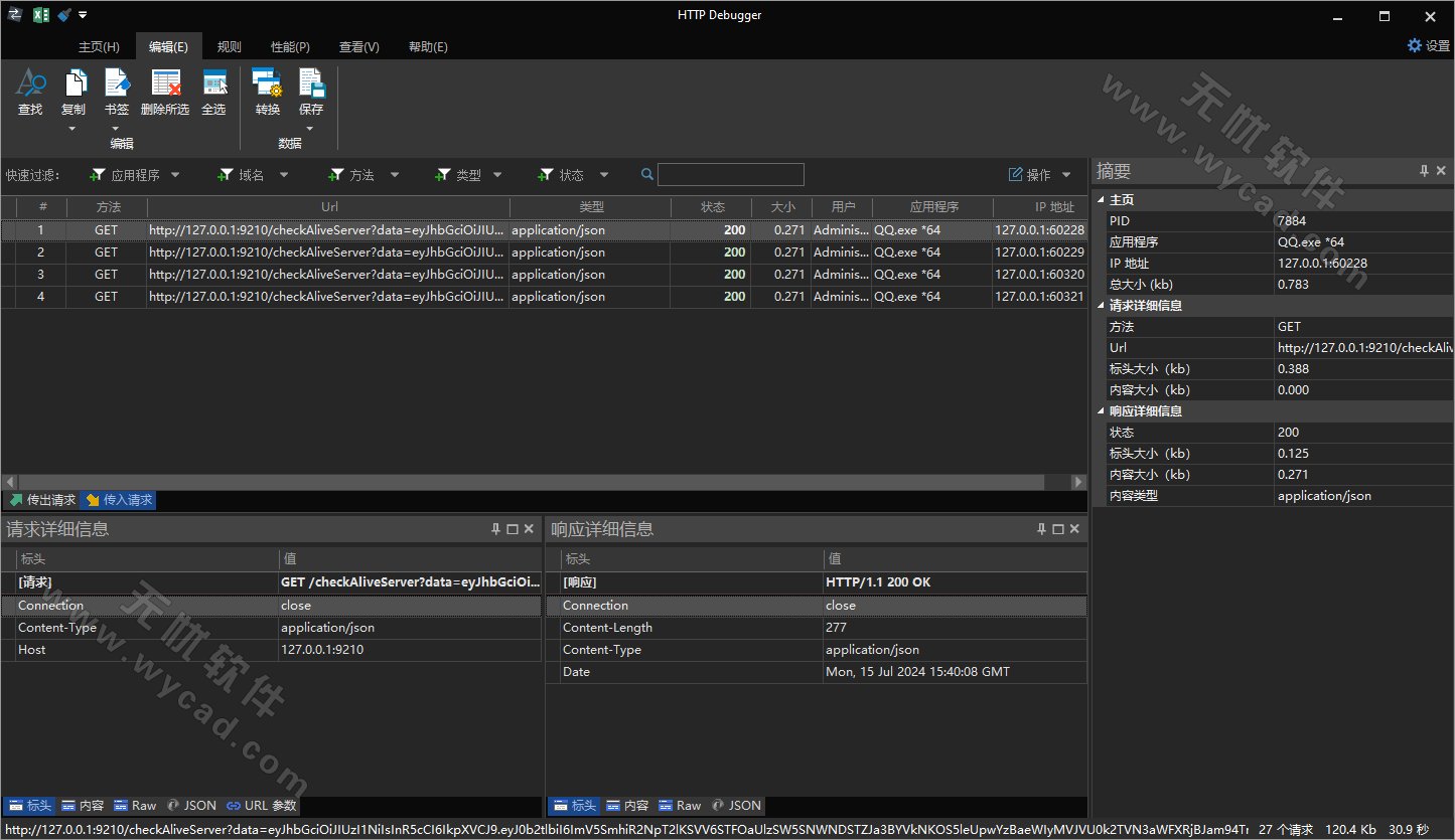 网络抓包工具 | HTTP Debugger Pro v10.5 中文直装版&绿色版