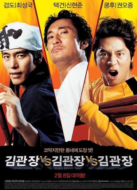 《金馆长对金馆长对金馆长》夸克网盘下载.中字（2007）