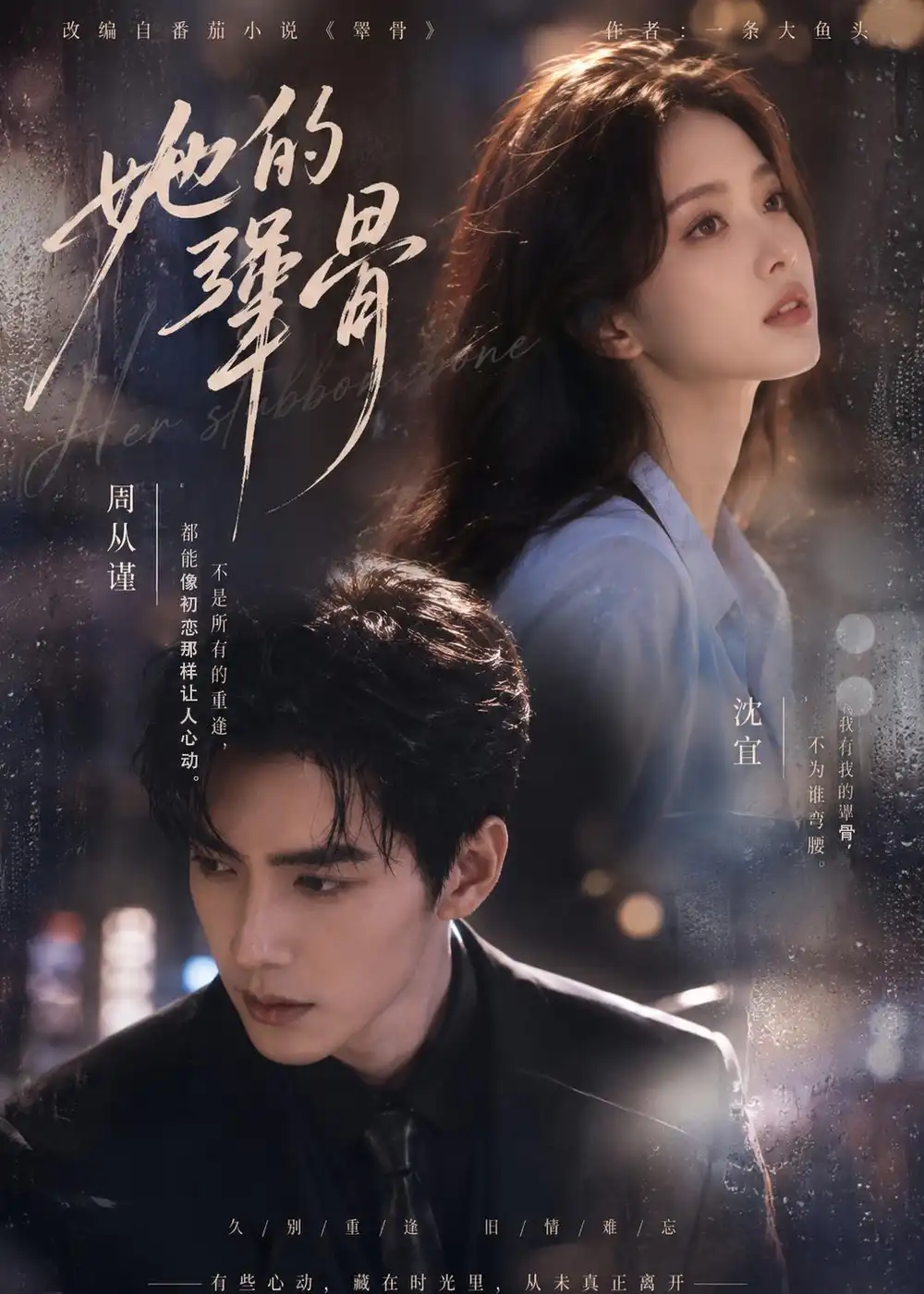 《她的犟骨（61集）AI短剧 (2026)》短剧全集免费在线观看-CD网盘社