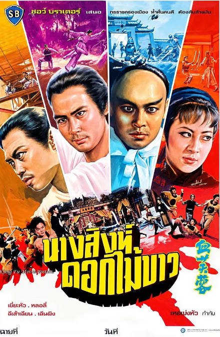 香港电影《血芙蓉》（1978）[夸克网盘]-CD网盘社