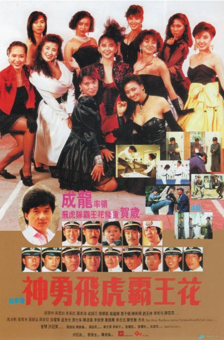 香港电影《神勇飞虎霸王花》（1989）[夸克网盘]-CD网盘社