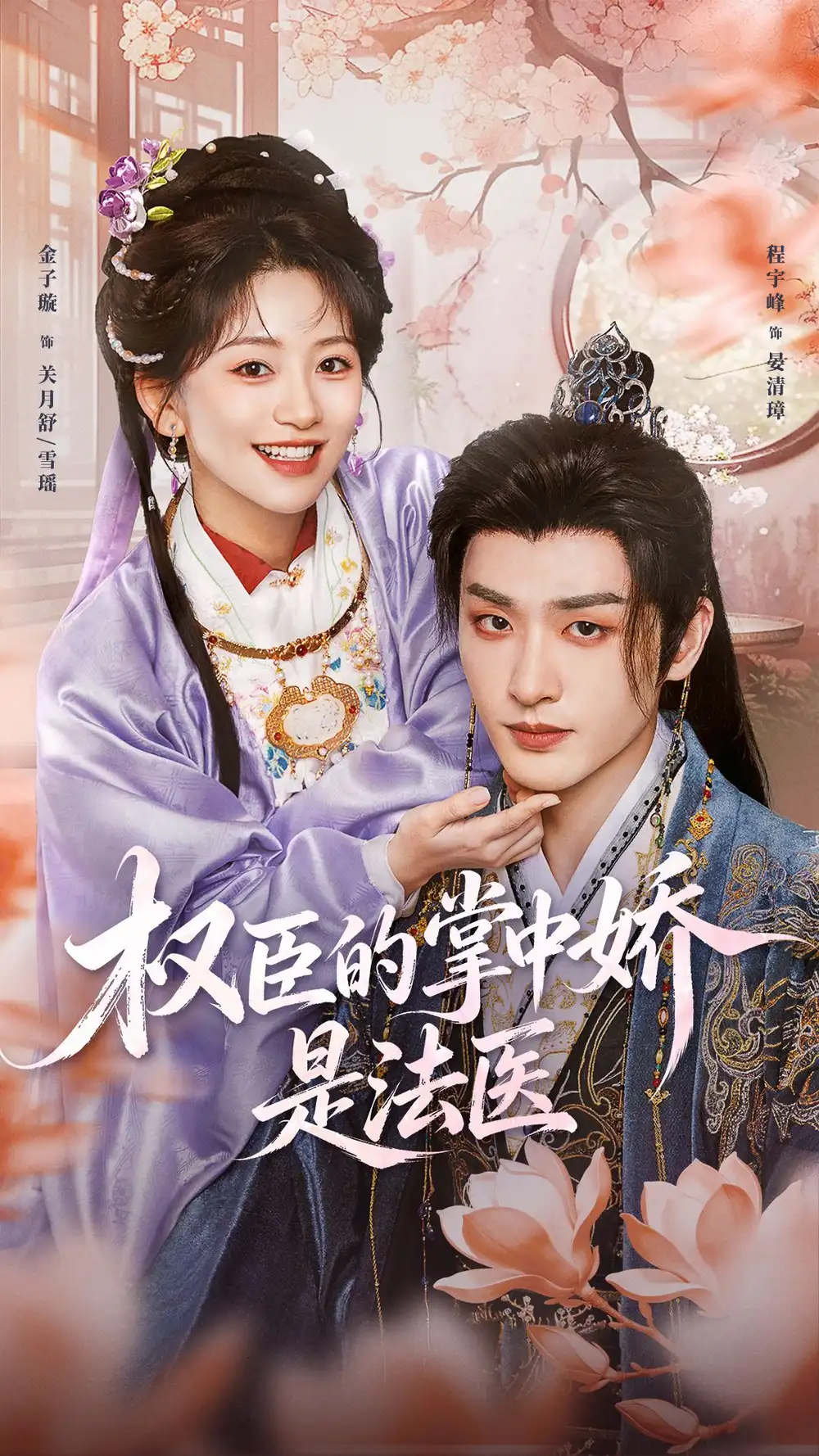 《权臣的掌中娇是法医(66集)程宇峰&金子璇》短剧全集免费在线观看-布伊资源网