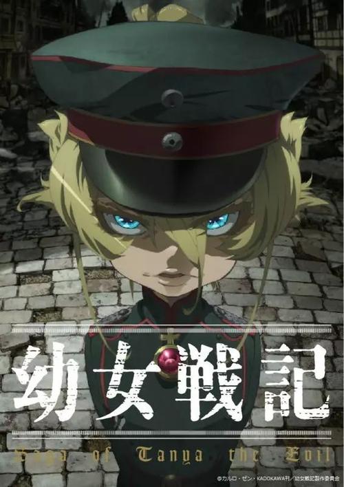 《幼女战记 第一季~第二季》夸克网盘下载.日语中字（2017）