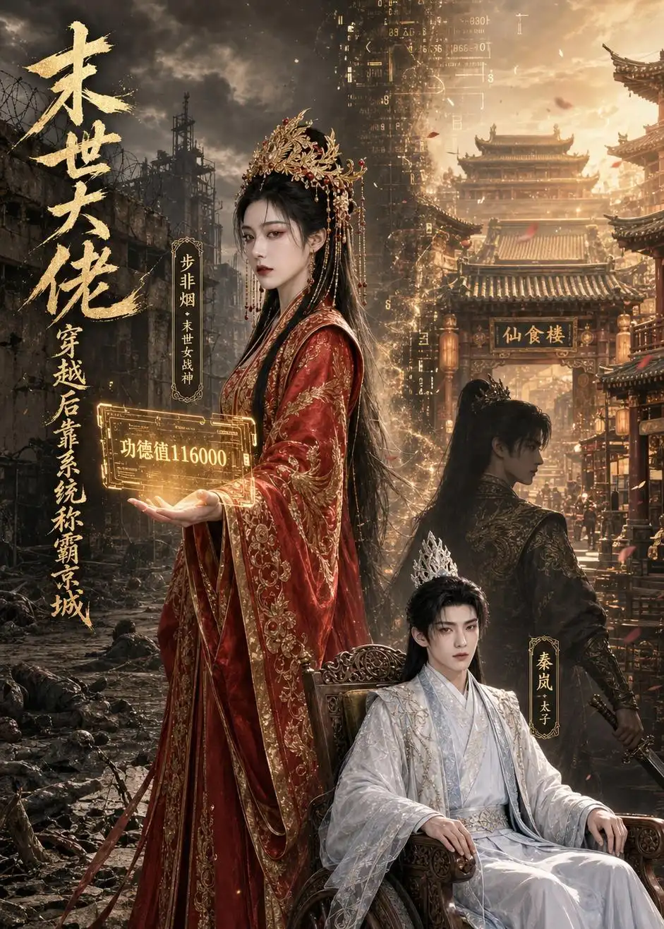 《末世大佬穿越后靠系统称霸京城（60集）AI短剧 (2026)》短剧全集免费在线观看-CD网盘社