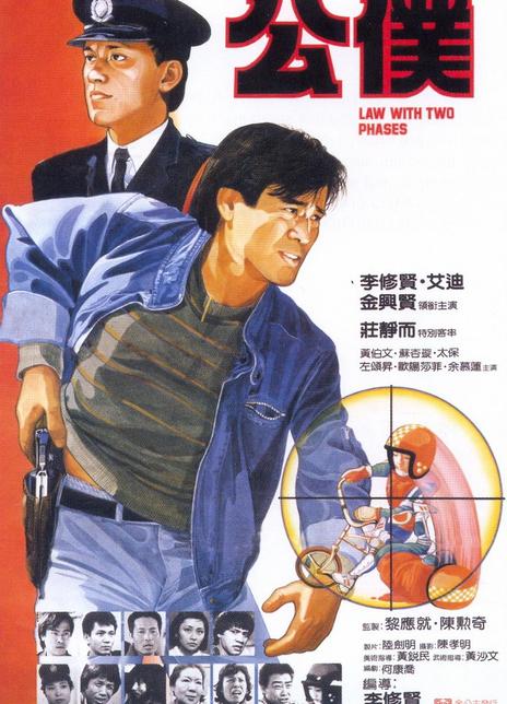 《公仆》夸克网盘下载.中字（1984）
