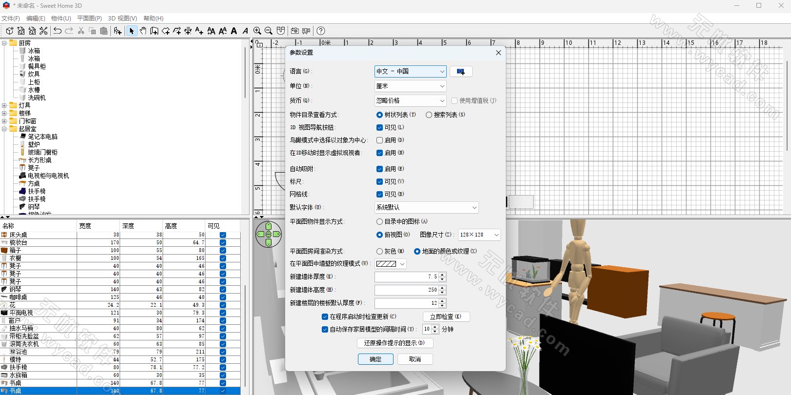 室内装潢设计辅助软件 | Sweet Home 3D v7.6.8.1605 中文完整安装版