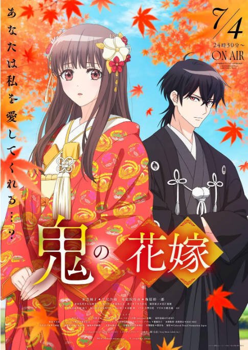 [日剧]《鬼的新娘》（2026）[夸克网盘]