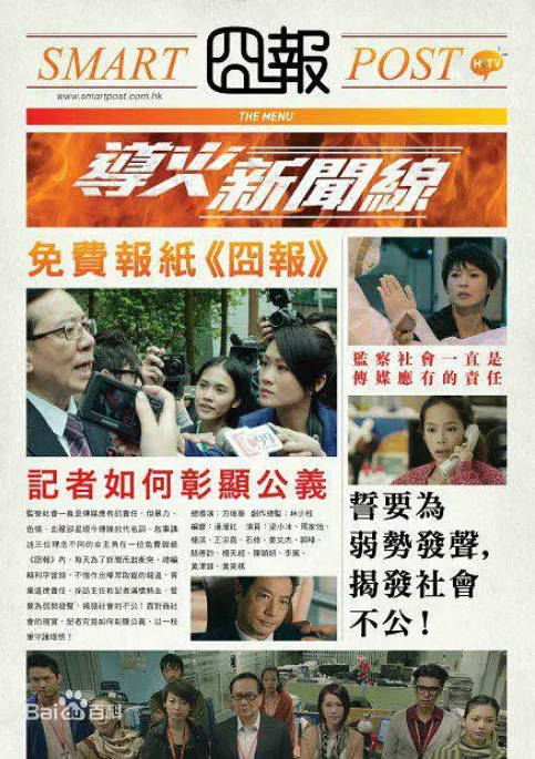 [港剧]《导火新闻线》（2015）[夸克网盘]-CD网盘社